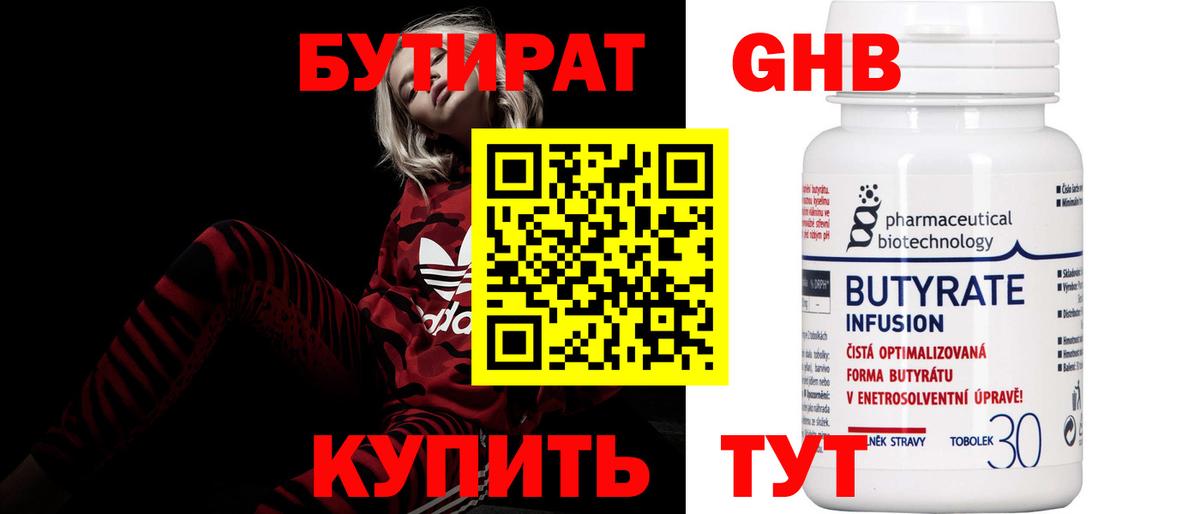 Чебоксары  Бутират  Вход с VPN  Бутират вода 