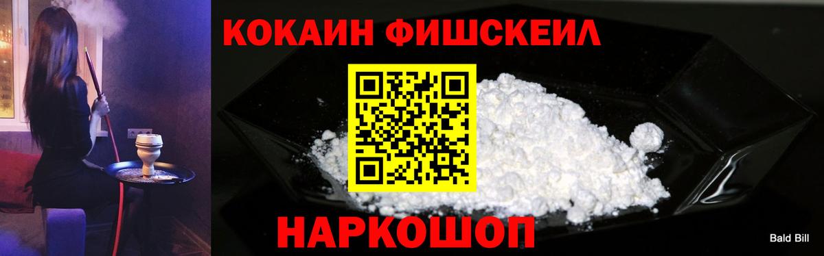 Кокаин FishScale  Cocaine  Чебоксары  Вход с VPN  КОКАИН 99% 