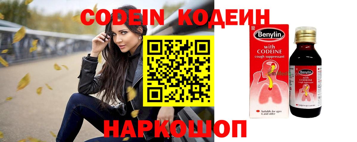 Кодеин Purple Drank  Вход с VPN  Чебоксары 